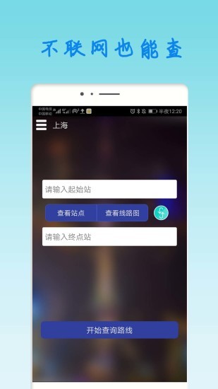 上海地铁查询路线查询app的图册