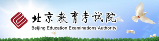 北京教育考试院手机版的图册
