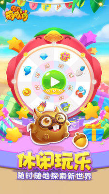 全民萌萌消的图册