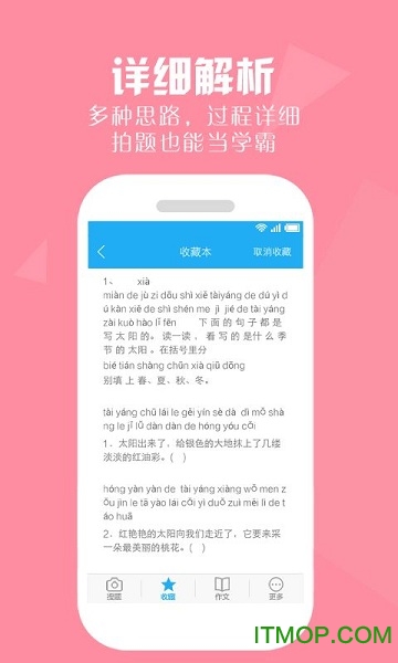 搜题帮手机版的图册