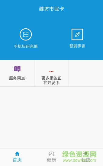 潍坊市民卡的图册