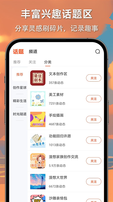 漫想世界ios版的图册