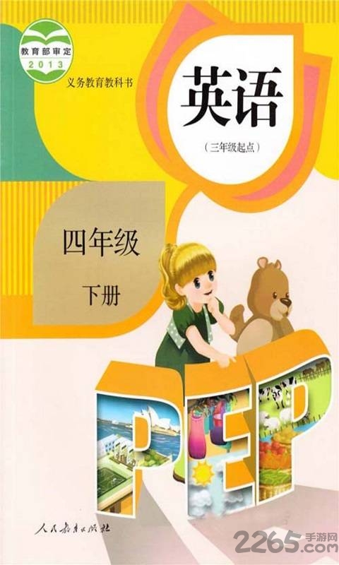 四年级英语下册跟读软件的图册