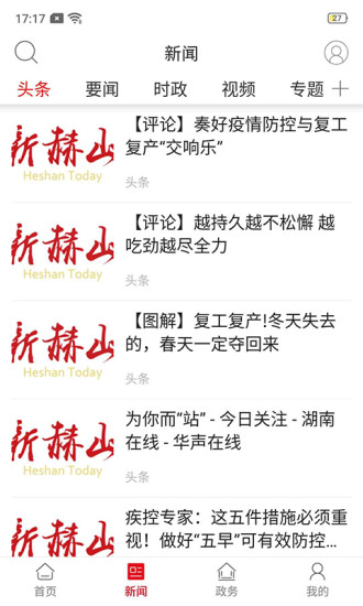 新赫山app最新版的图册