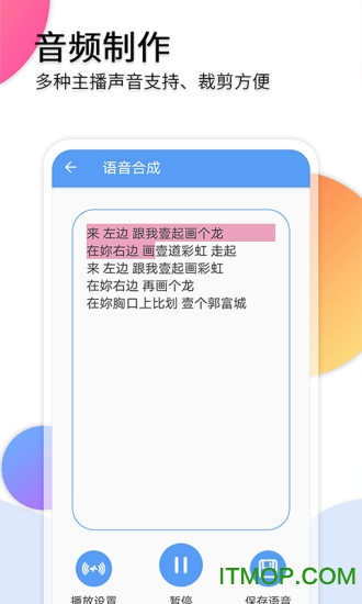 文字转音频助手的图册