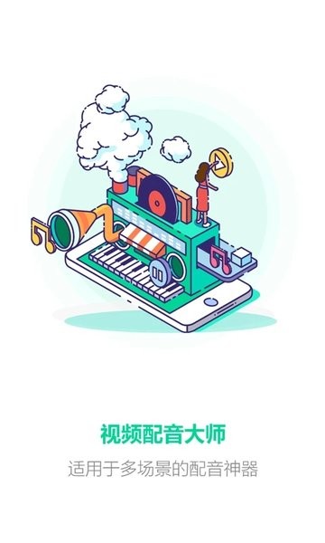 视频配音大师app官方的图册