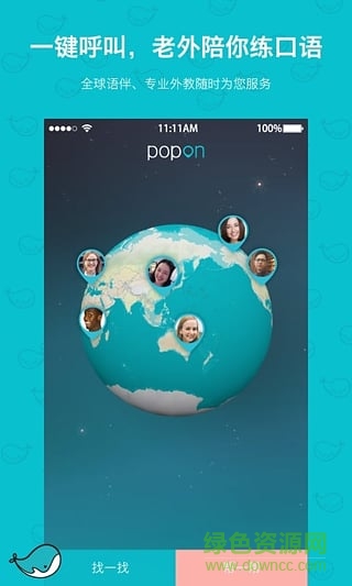 popon练口语手机版的图册