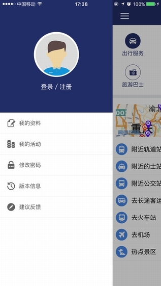 重庆交通手机客户端的图册