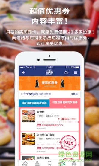 大阪周游卡官方版的图册