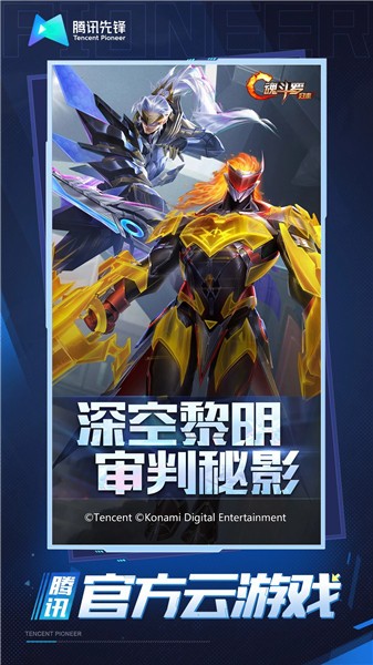 魂斗罗归来云游戏的图册