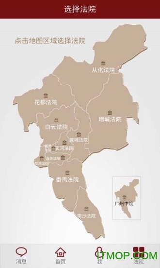 广州法院审务通的图册