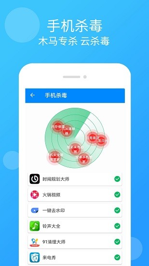 手机管家杀毒清理app的图册