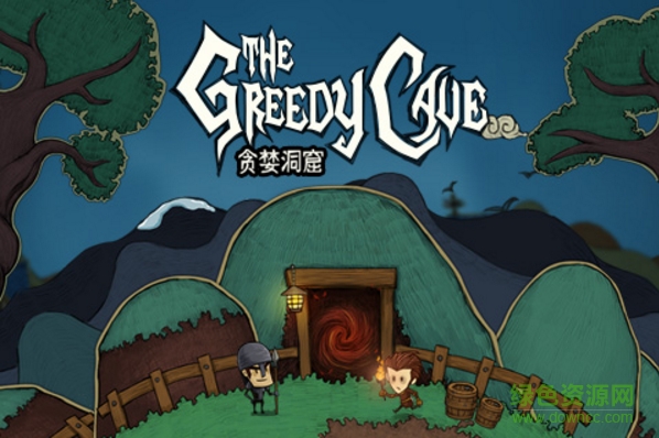 贪婪洞窟小米游戏的图册