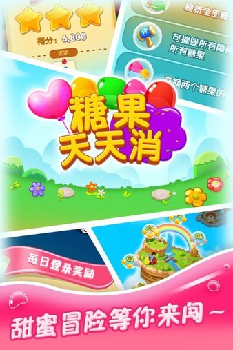 糖果天天消的图册