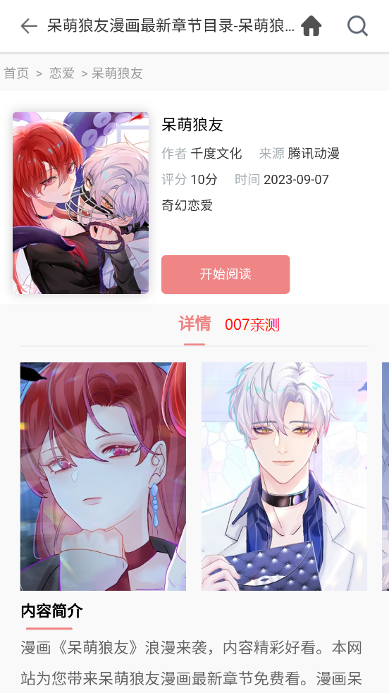 堆堆漫画免费下载正版的图册