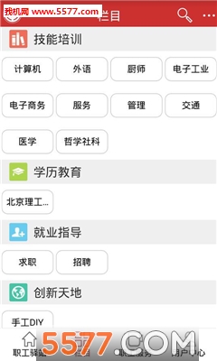 职工驿站官方版(技能培训)的图册