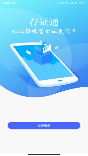 存证通官方版的图册