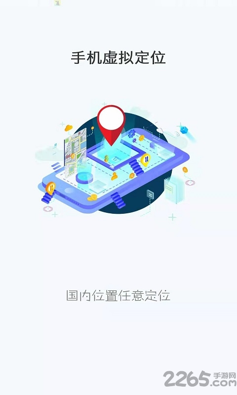 手机虚拟定位老版本的图册