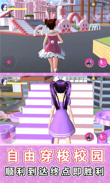 樱花学园跑酷的图册