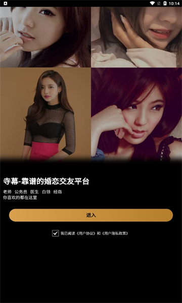 寺幕交友安卓版的图册