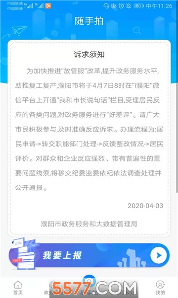i濮阳实名认证官方版的图册