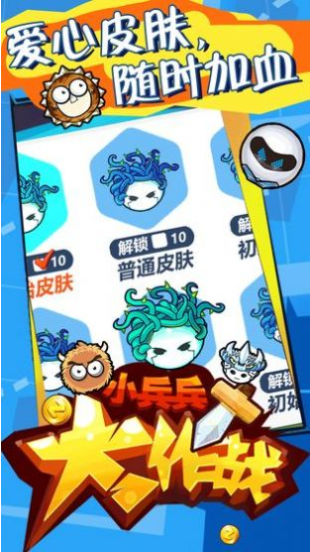 小兵兵行动手游的图册