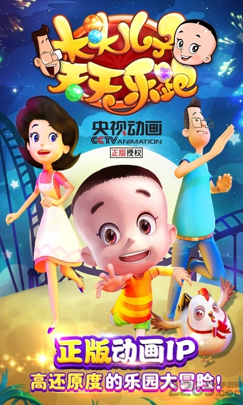 大头儿子天天乐跑360手游的图册