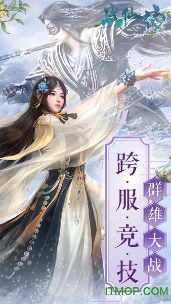 战仙传OL的图册