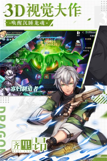 战斗吧龙魂内测版的图册