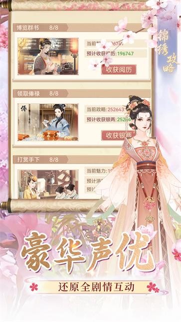 锦绣攻略安卓最新版的图册