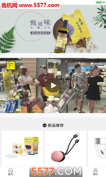 甄品派生活家安卓版的图册