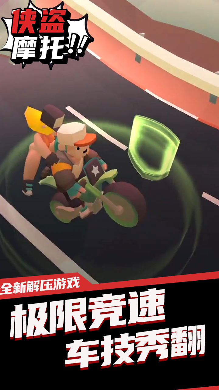 侠盗摩托的图册