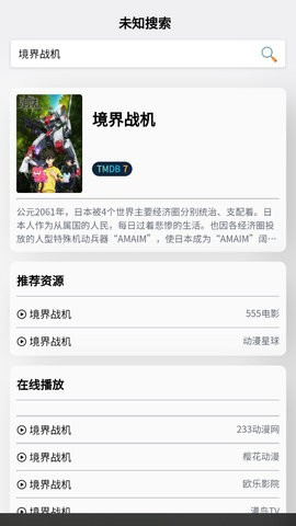 未知搜索动漫影视资源app的图册