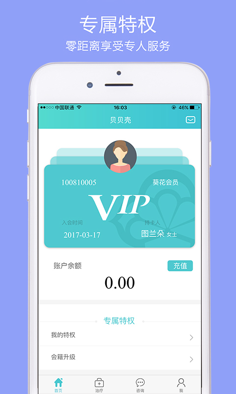 贝贝壳手机客户端的图册