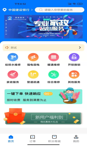 顾家服务安卓版的图册