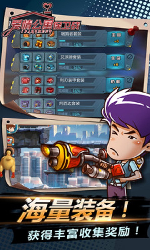 爱情公寓保卫战手机版的图册