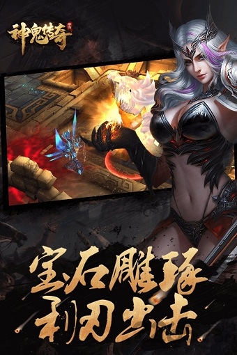神鬼传奇最新单机版的图册
