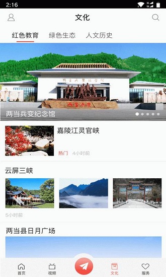 美丽两当官方版的图册