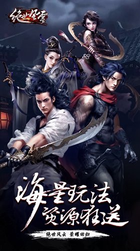 绝世风云无限金币破解版的图册