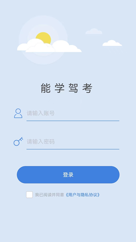 能学驾考app的图册