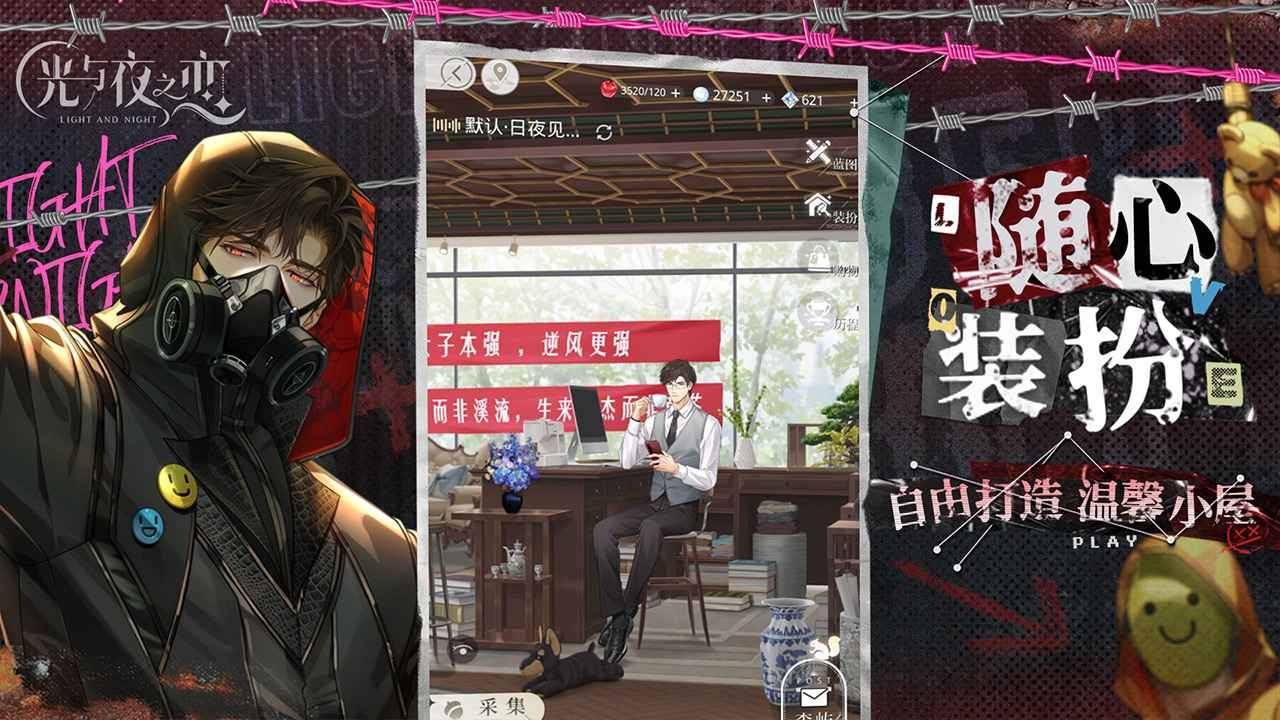 光与夜之恋官方版的图册