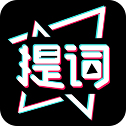 提词器助手官方版