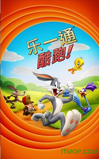 乐一通酷跑免费版的图册