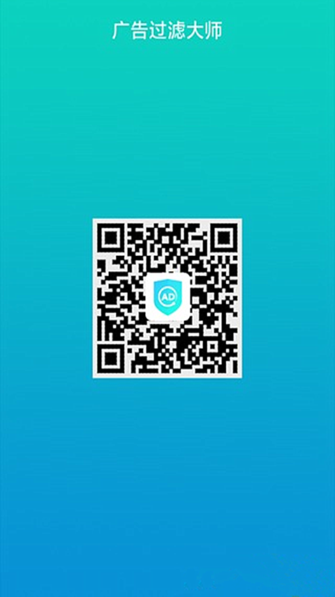 广告过滤大师的图册
