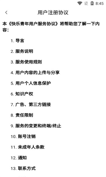 快乐青年安卓版的图册