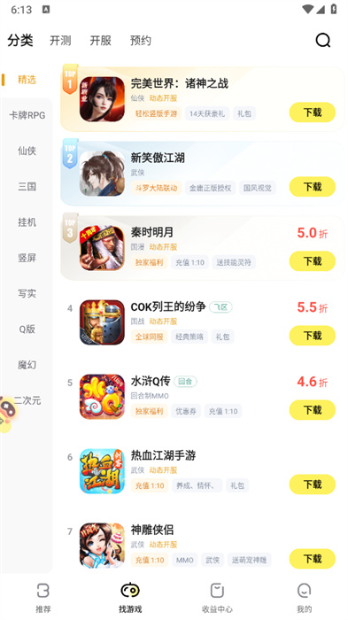 游戏饭手游平台官方版的图册