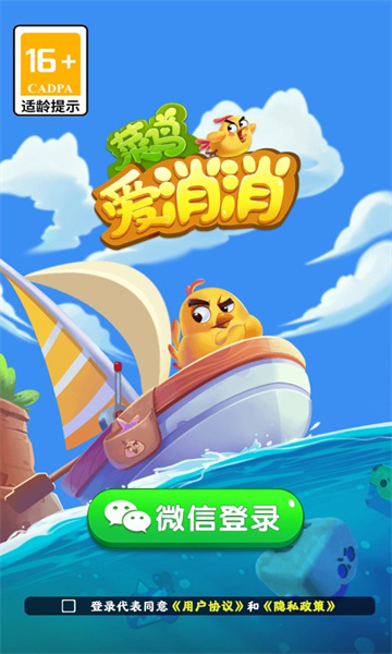 菜鸟爱消消游戏的图册