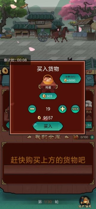 富贾八方游戏的图册