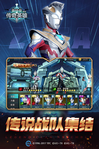 奥特曼传奇英雄官方服的图册