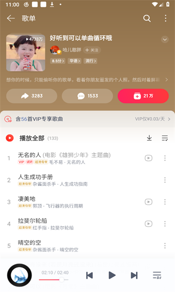 网易云音乐最新版的图册